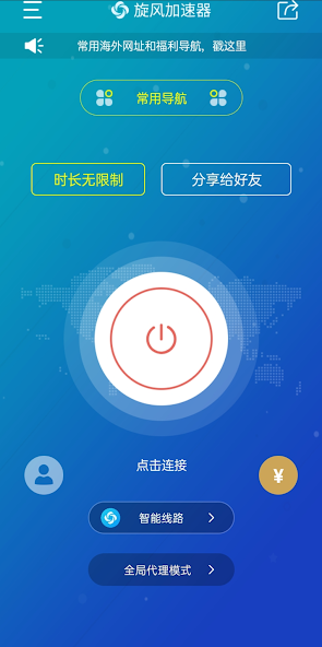 旋风加速旧版本android下载效果预览图